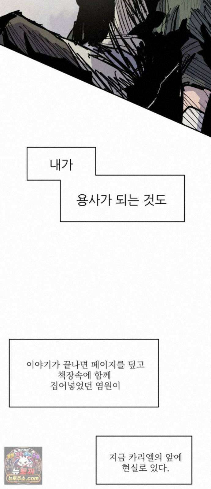 용사 카리엘 47． 성검회수(12) 58