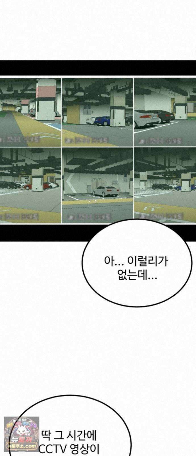 최강 매니저 49화 3