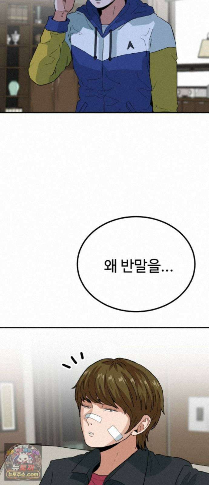 최강 매니저 49화 19
