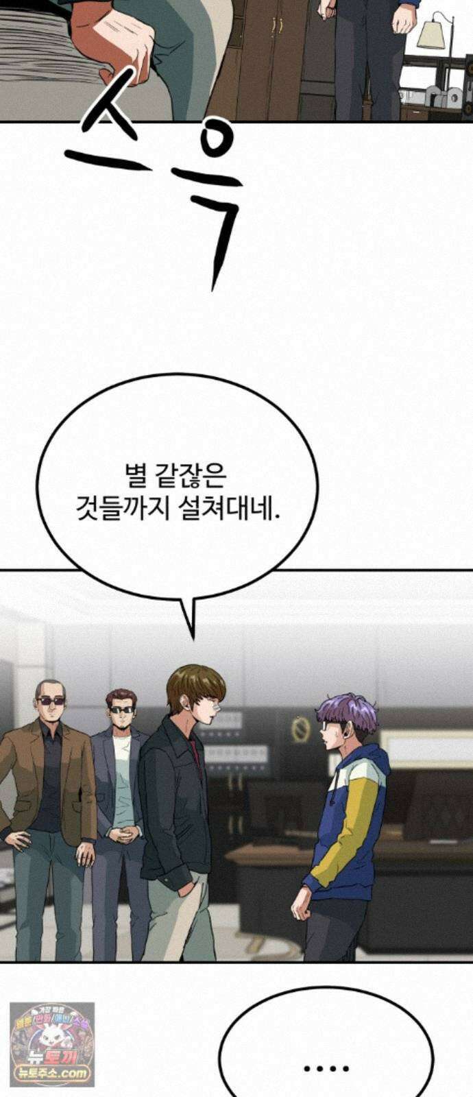 최강 매니저 49화 21