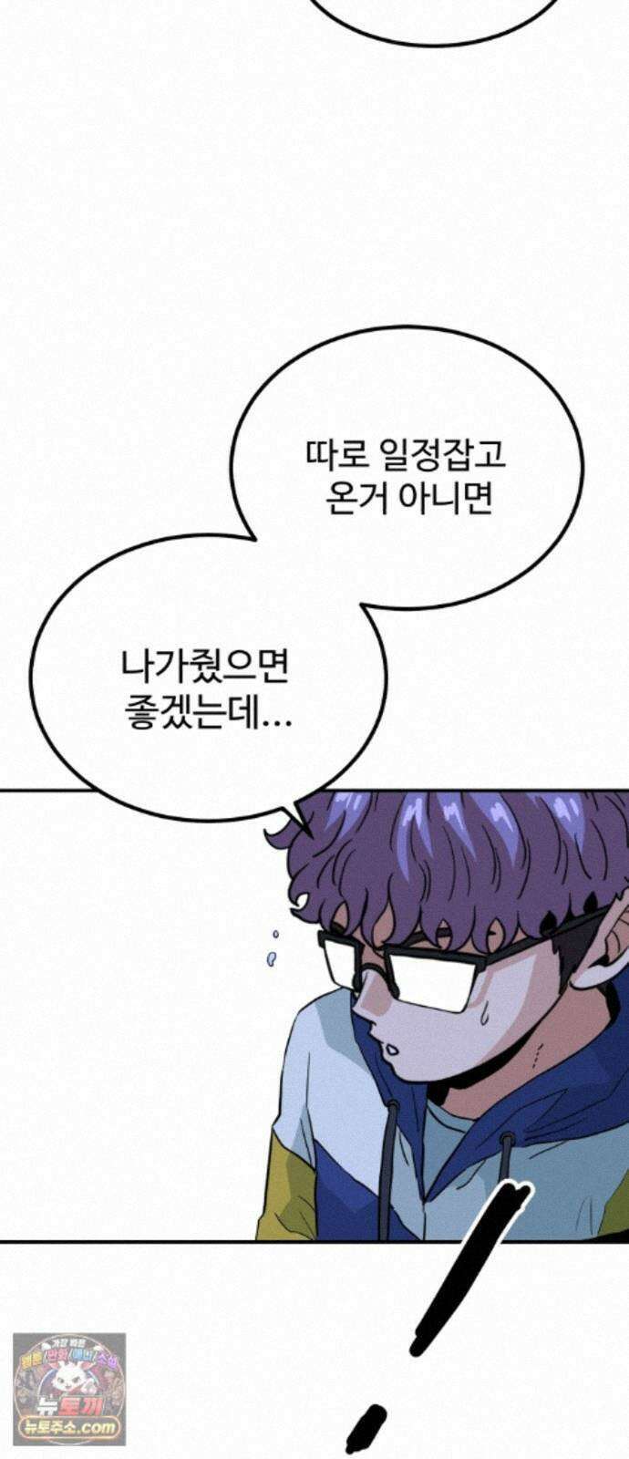 최강 매니저 49화 22