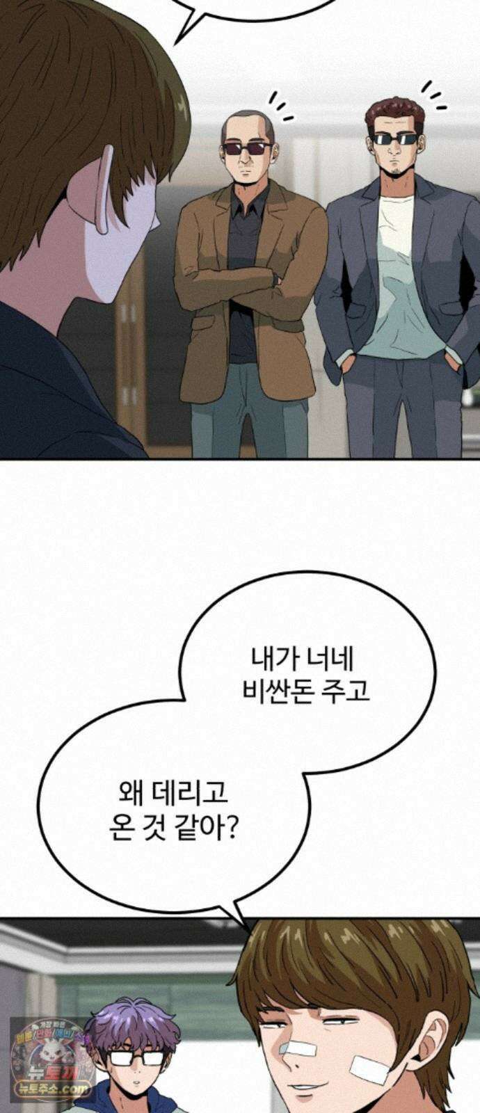 최강 매니저 49화 25
