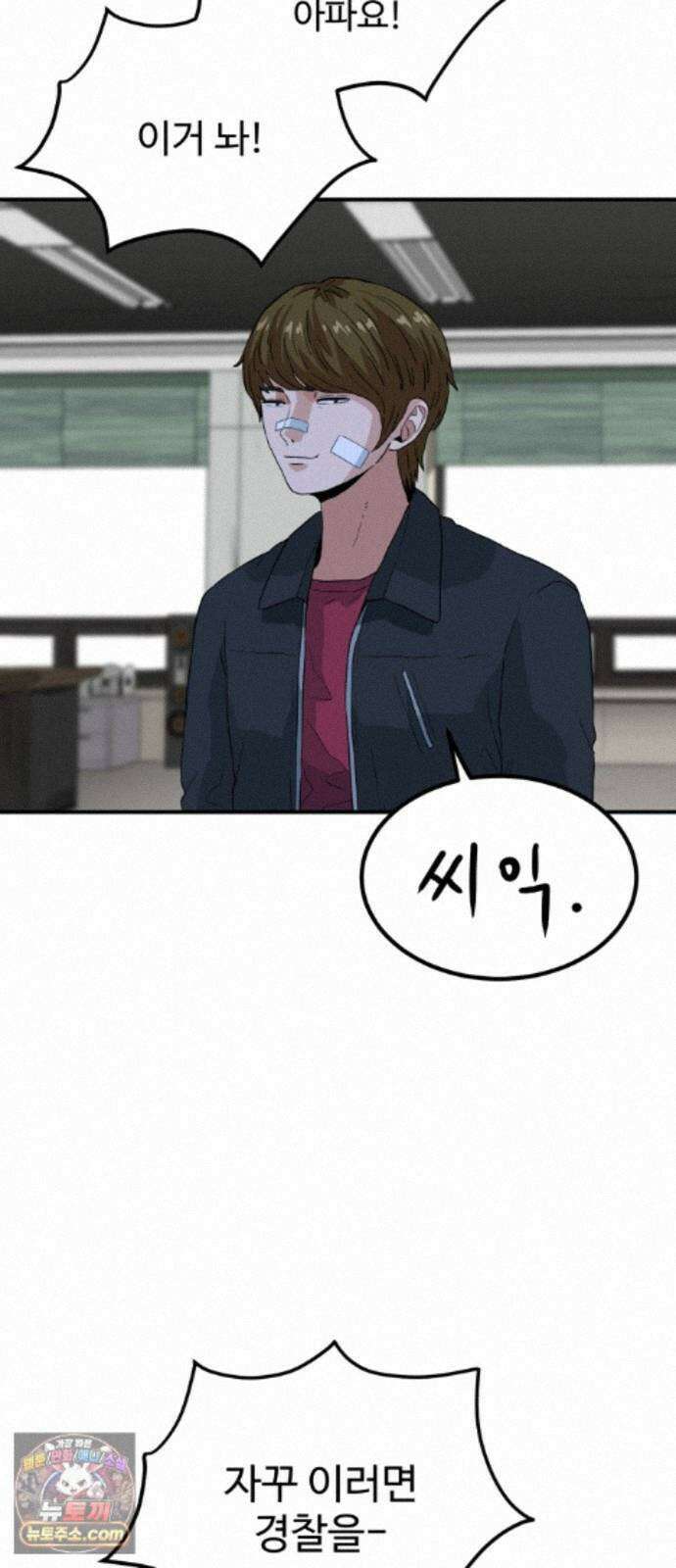 최강 매니저 49화 31