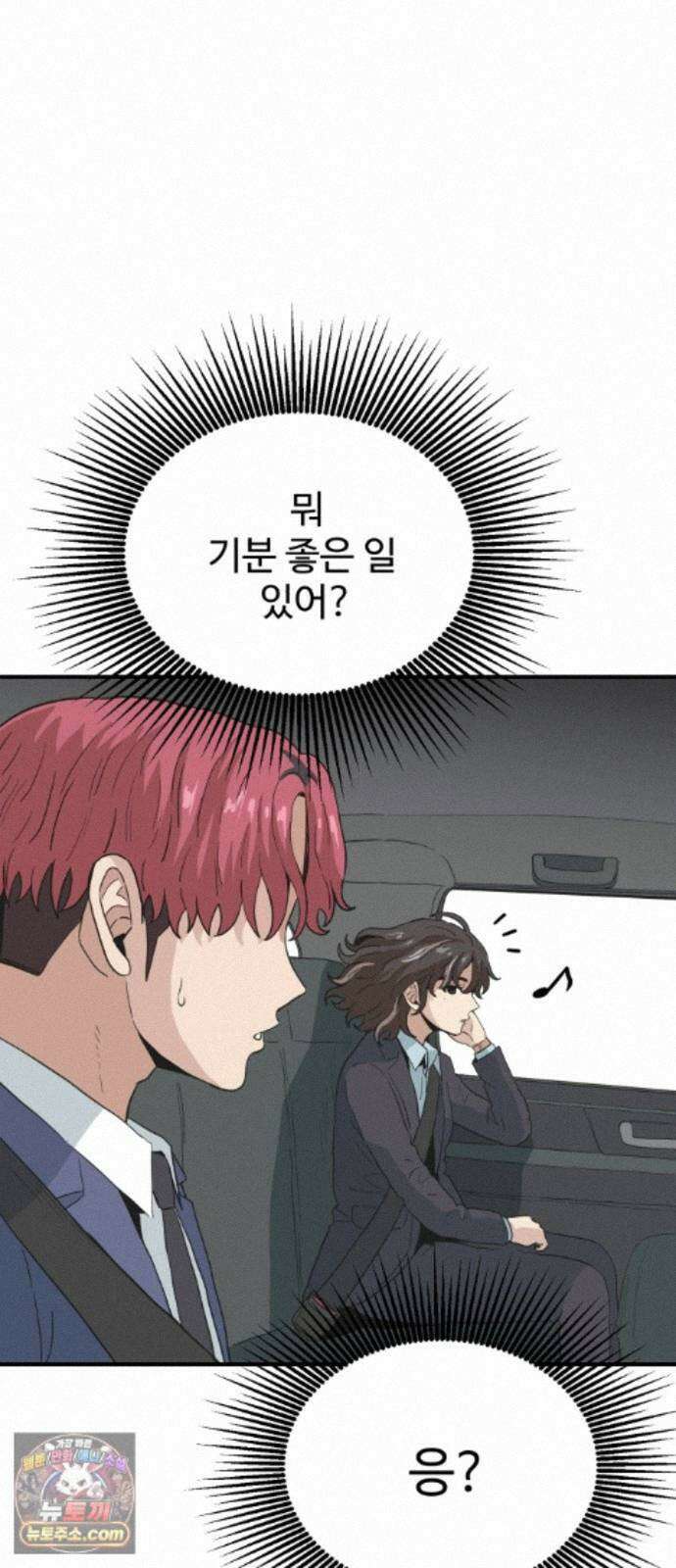 최강 매니저 49화 40