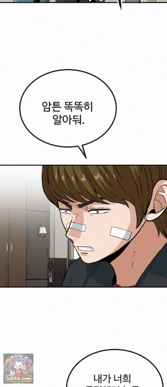 최강 매니저 49화 44
