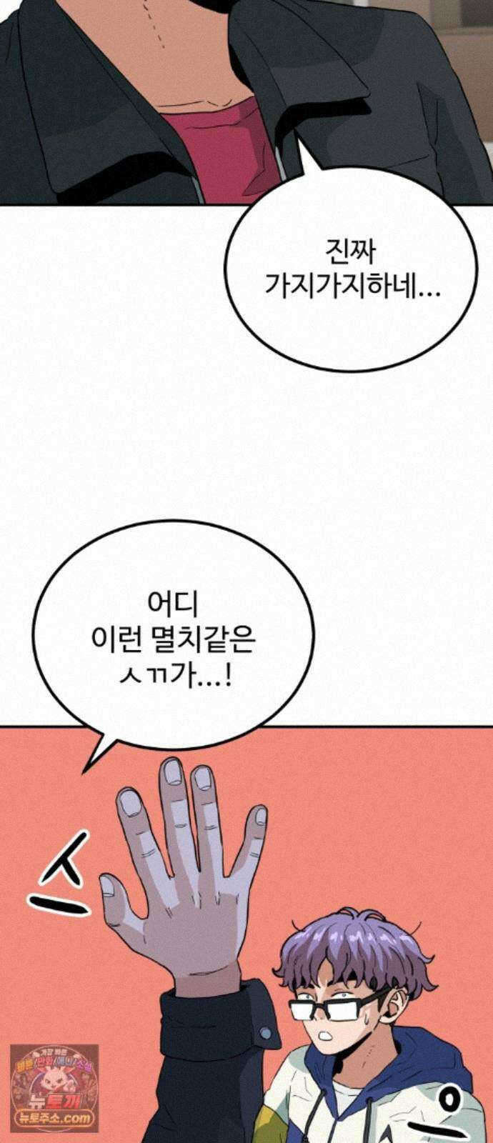 최강 매니저 49화 50
