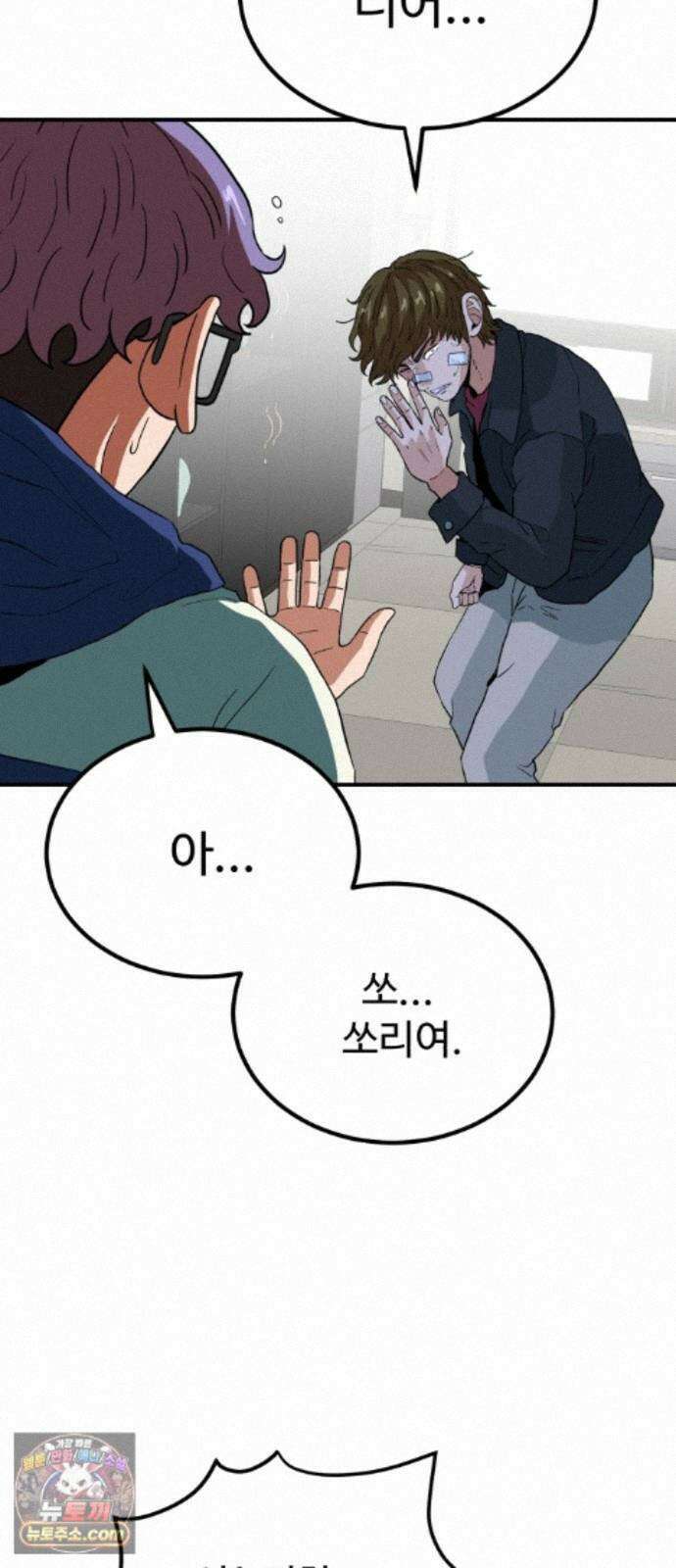 최강 매니저 49화 55