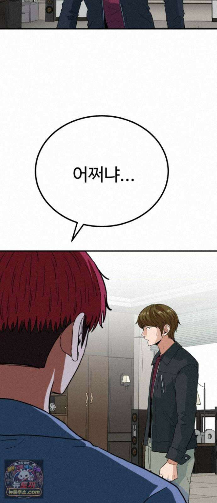 최강 매니저 49화 78