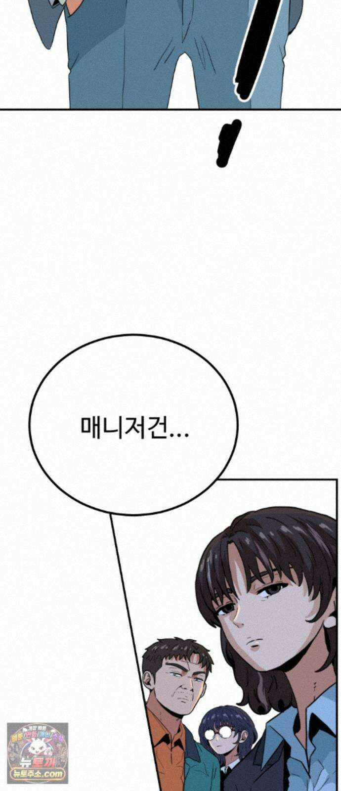 최강 매니저 49화 80