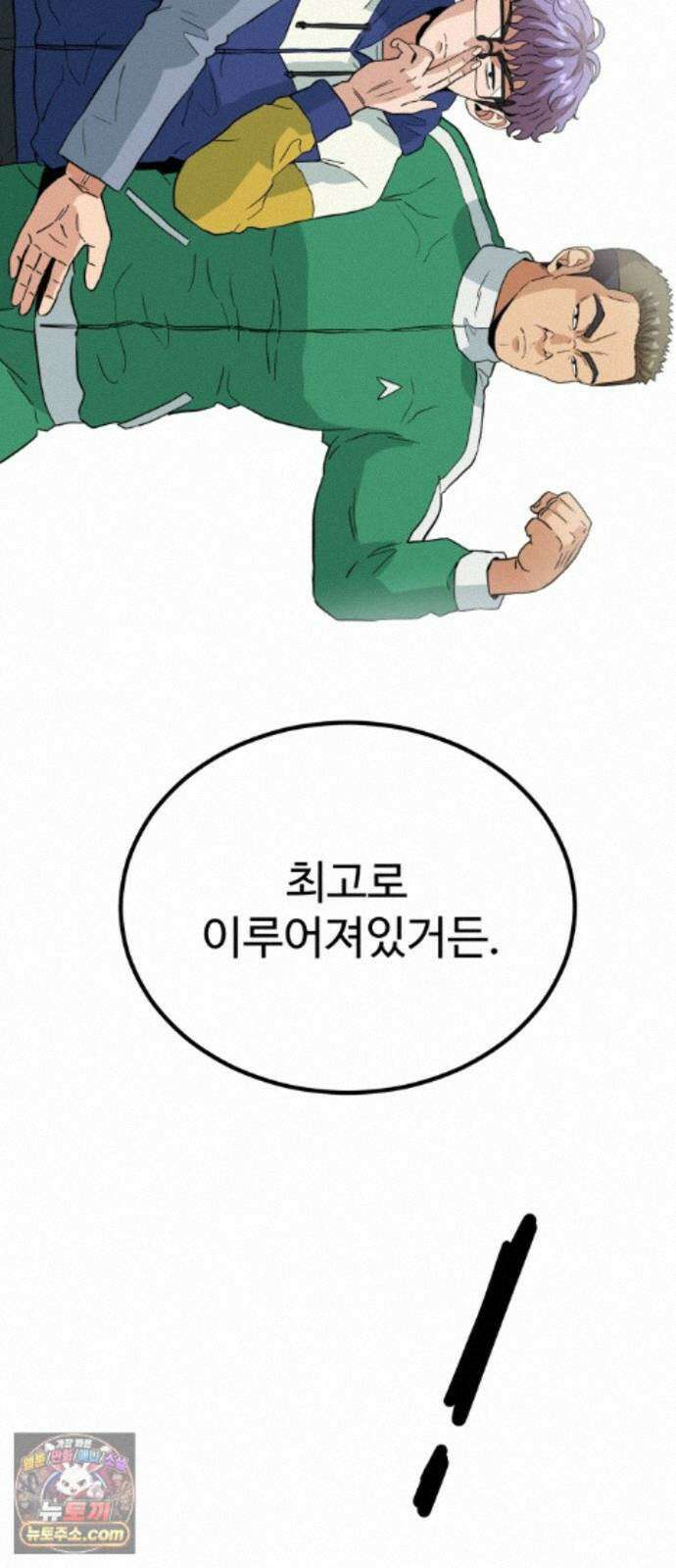 최강 매니저 49화 83