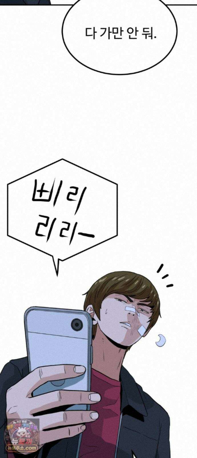 최강 매니저 49화 88