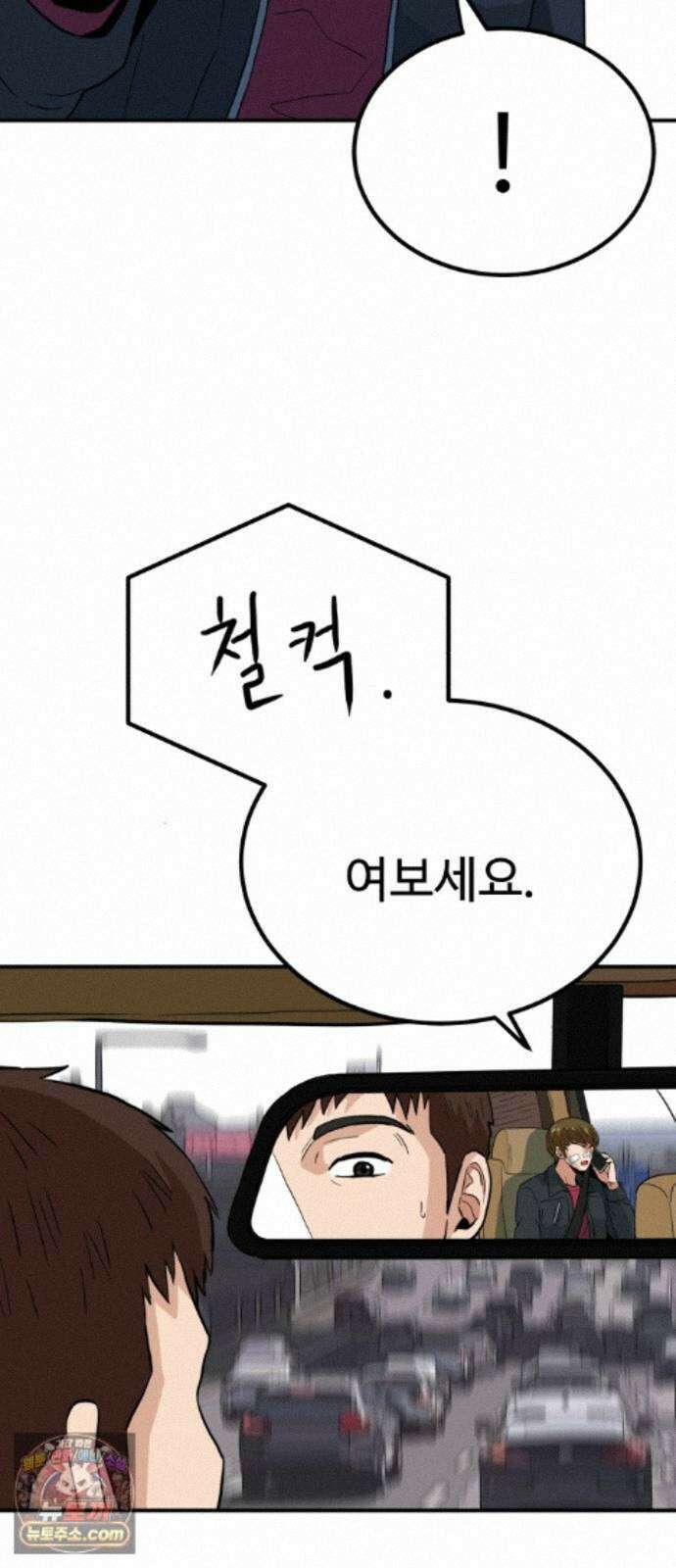 최강 매니저 49화 89