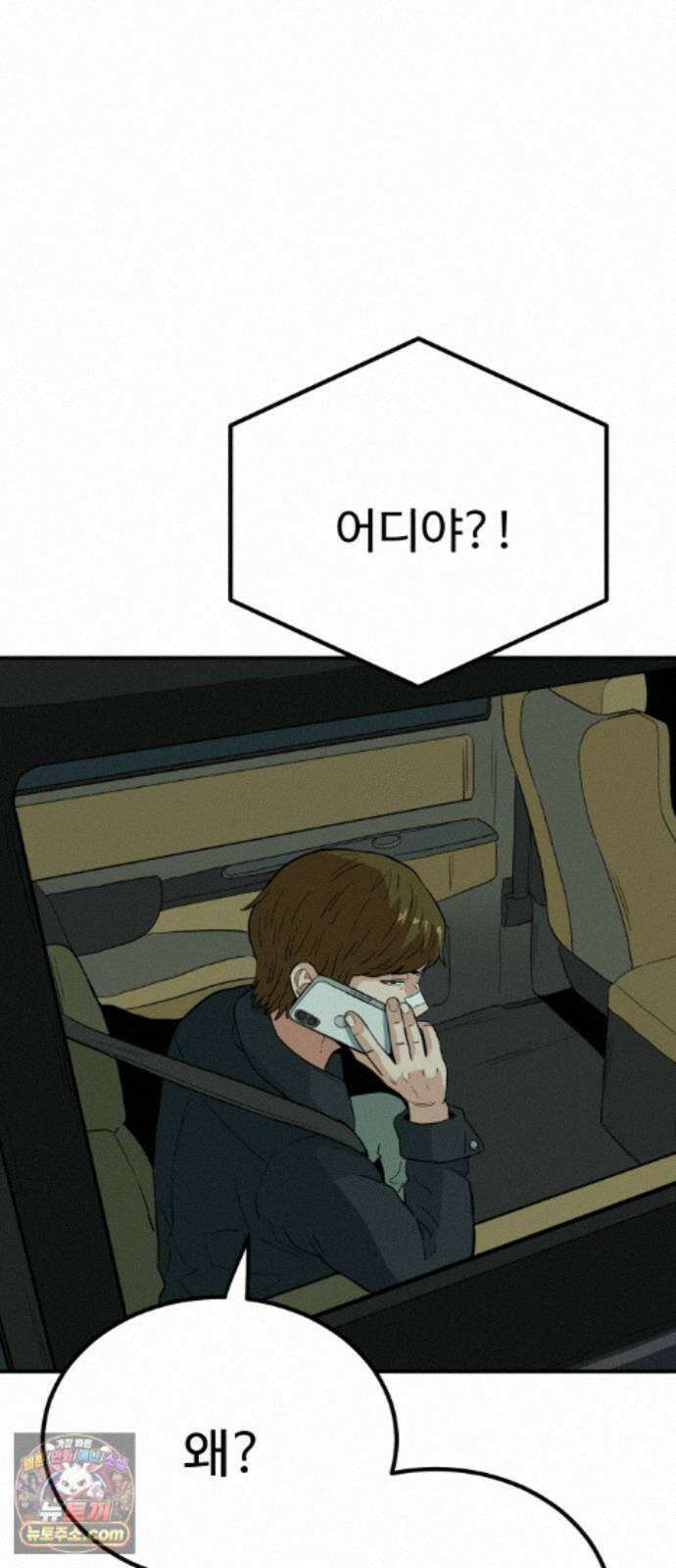 최강 매니저 49화 90