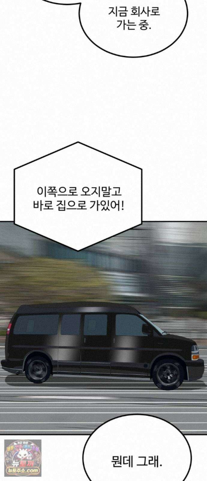 최강 매니저 49화 91