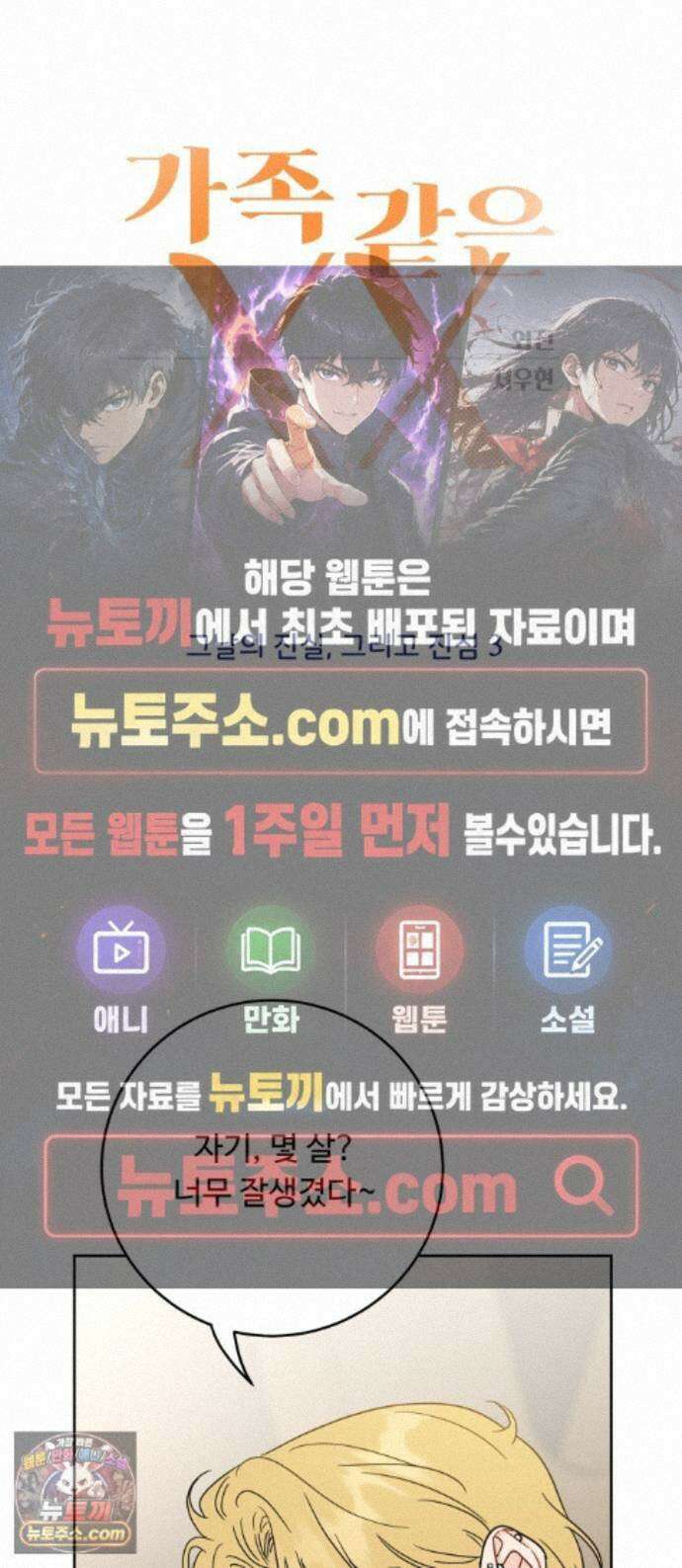 가족같은 XX 외전: 그날의 진실, 그리고 진심 3 1