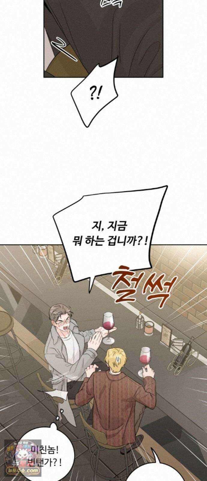 가족같은 XX 외전: 그날의 진실, 그리고 진심 3 4