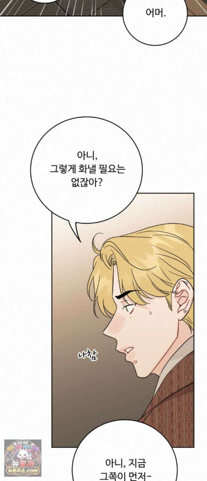 가족같은 XX 외전: 그날의 진실, 그리고 진심 3 5