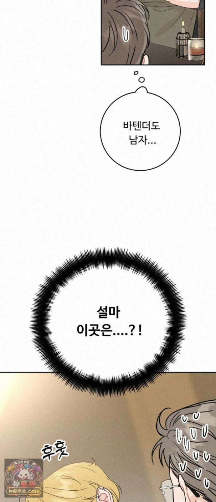 가족같은 XX 외전: 그날의 진실, 그리고 진심 3 9