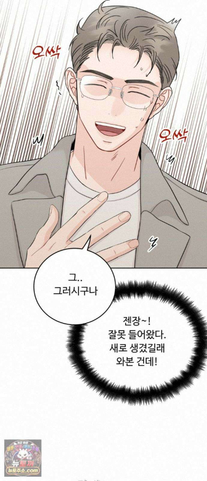 가족같은 XX 외전: 그날의 진실, 그리고 진심 3 11