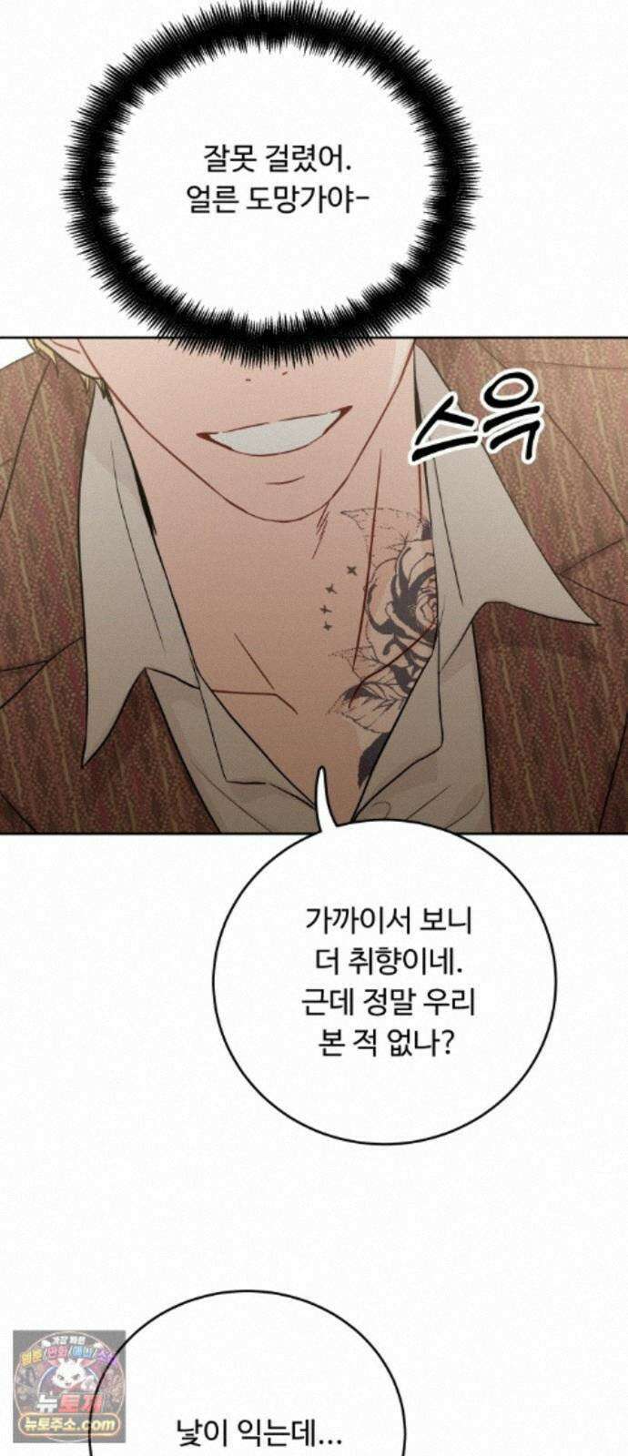 가족같은 XX 외전: 그날의 진실, 그리고 진심 3 12