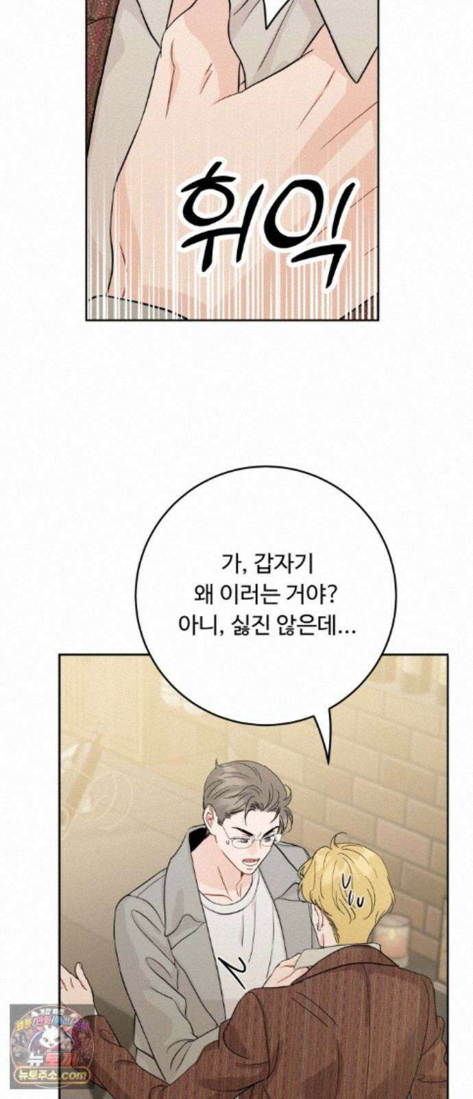 가족같은 XX 외전: 그날의 진실, 그리고 진심 3 14