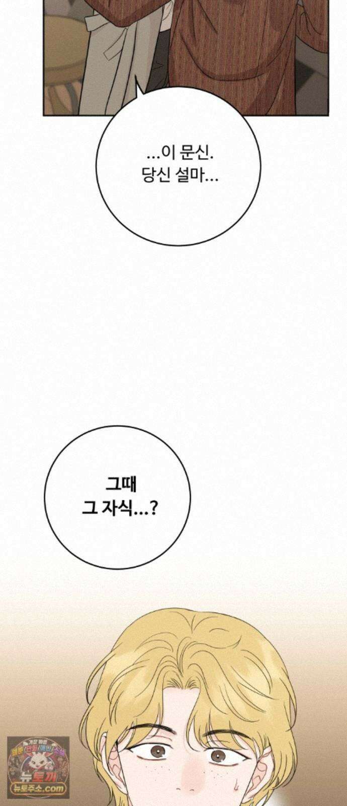 가족같은 XX 외전: 그날의 진실, 그리고 진심 3 15