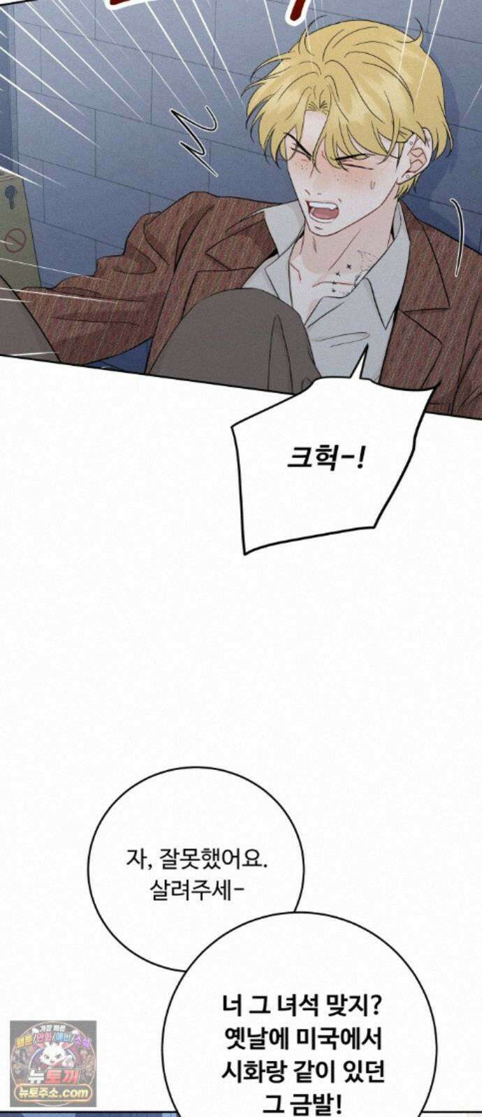 가족같은 XX 외전: 그날의 진실, 그리고 진심 3 19