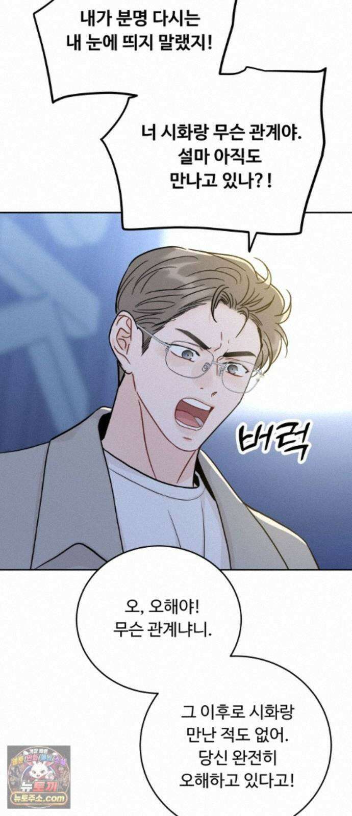 가족같은 XX 외전: 그날의 진실, 그리고 진심 3 21