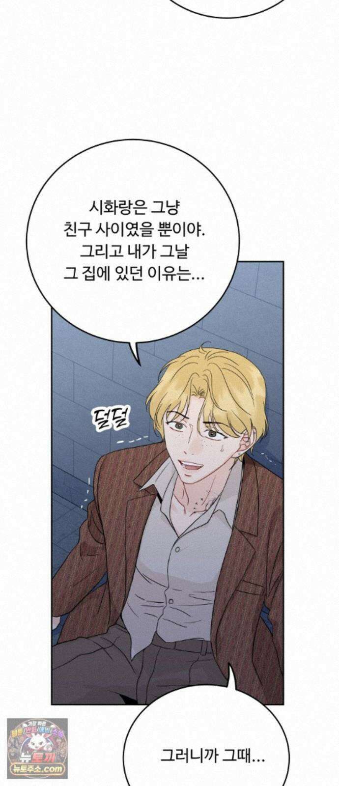 가족같은 XX 외전: 그날의 진실, 그리고 진심 3 22