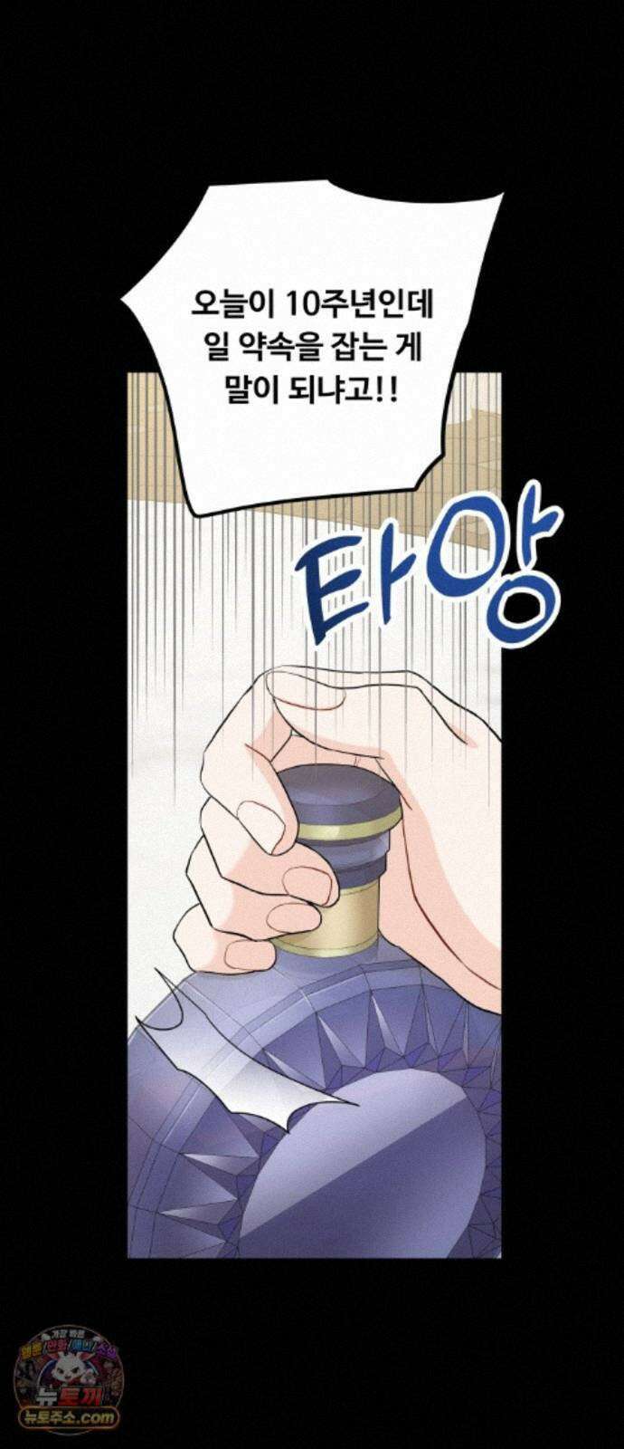 가족같은 XX 외전: 그날의 진실, 그리고 진심 3 24