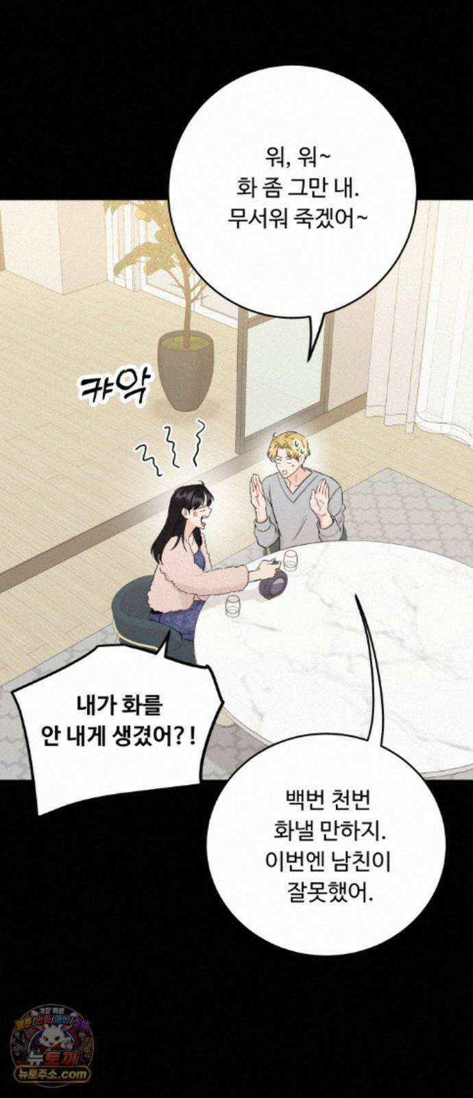 가족같은 XX 외전: 그날의 진실, 그리고 진심 3 25