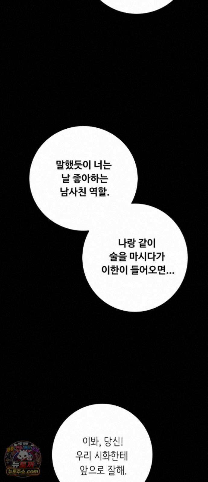 가족같은 XX 외전: 그날의 진실, 그리고 진심 3 27
