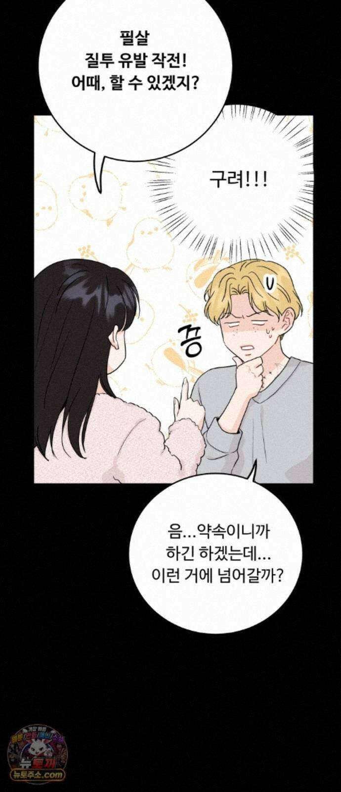 가족같은 XX 외전: 그날의 진실, 그리고 진심 3 29
