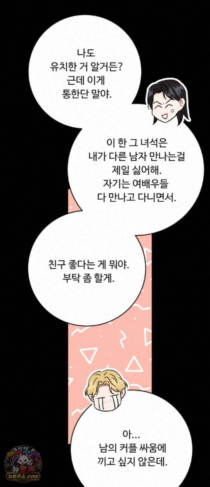 가족같은 XX 외전: 그날의 진실, 그리고 진심 3 30