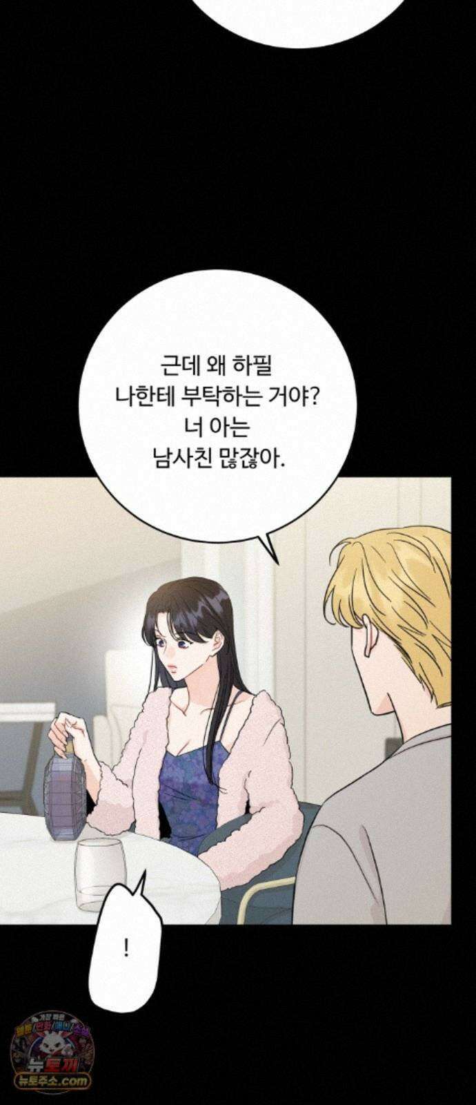 가족같은 XX 외전: 그날의 진실, 그리고 진심 3 31