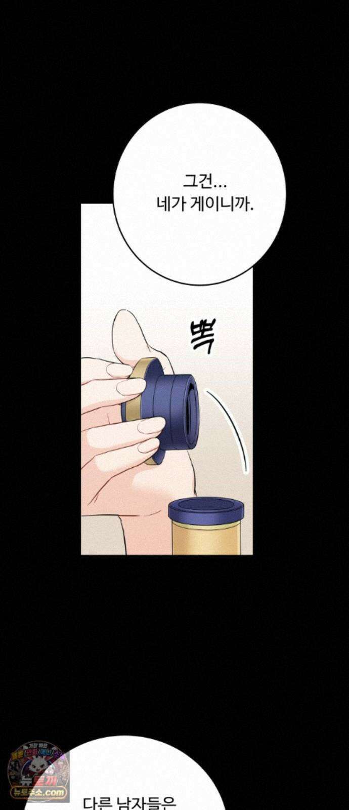가족같은 XX 외전: 그날의 진실, 그리고 진심 3 32