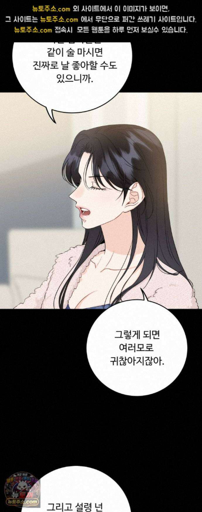 가족같은 XX 외전: 그날의 진실, 그리고 진심 3 33