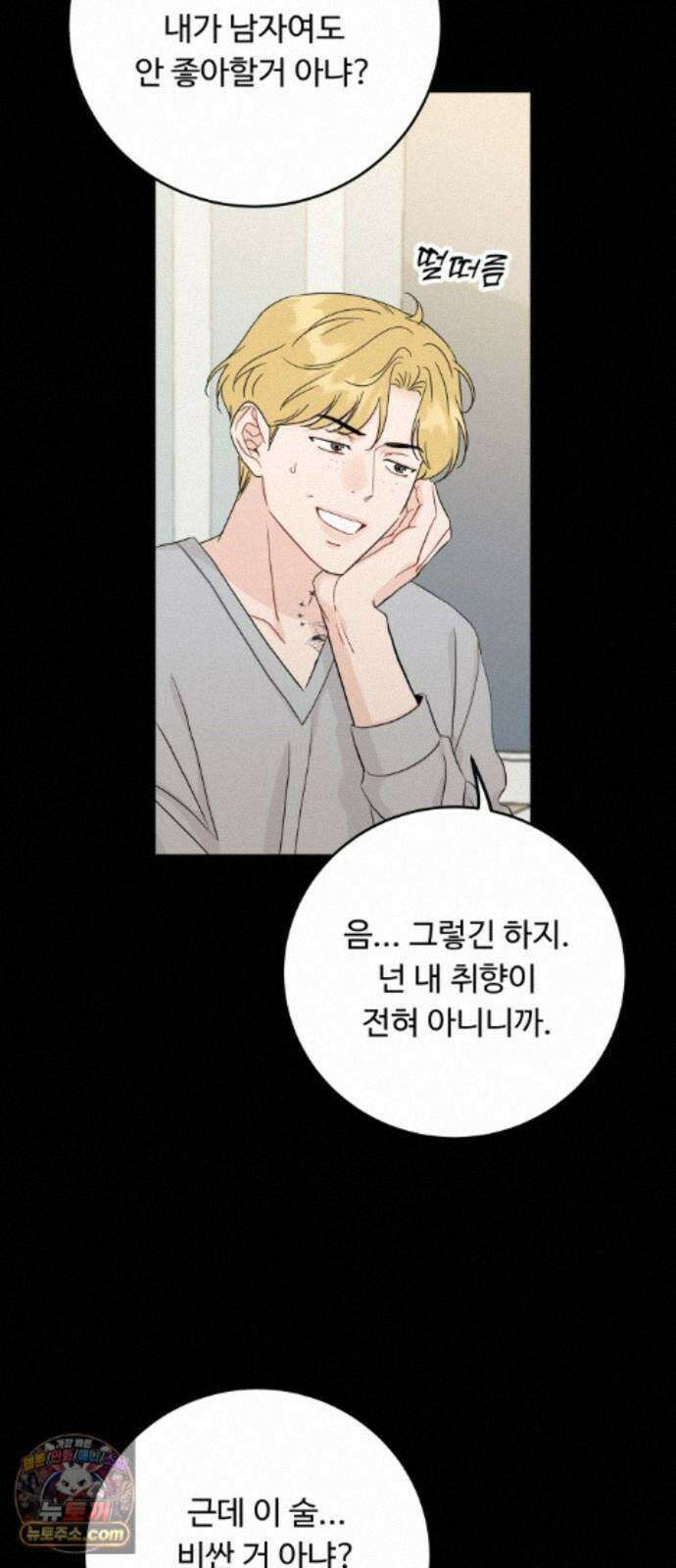 가족같은 XX 외전: 그날의 진실, 그리고 진심 3 34