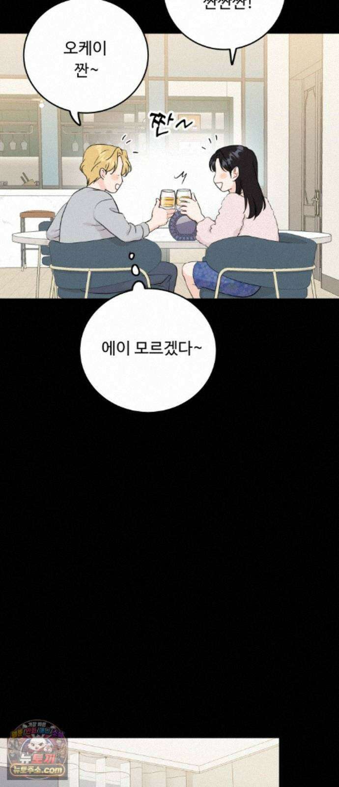 가족같은 XX 외전: 그날의 진실, 그리고 진심 3 36