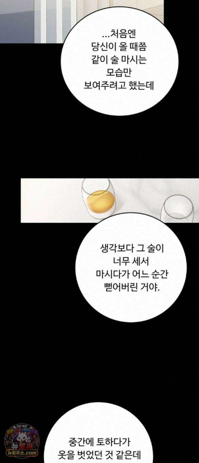 가족같은 XX 외전: 그날의 진실, 그리고 진심 3 37