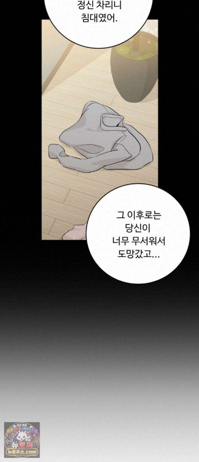 가족같은 XX 외전: 그날의 진실, 그리고 진심 3 38