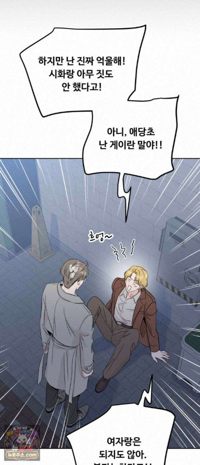 가족같은 XX 외전: 그날의 진실, 그리고 진심 3 39
