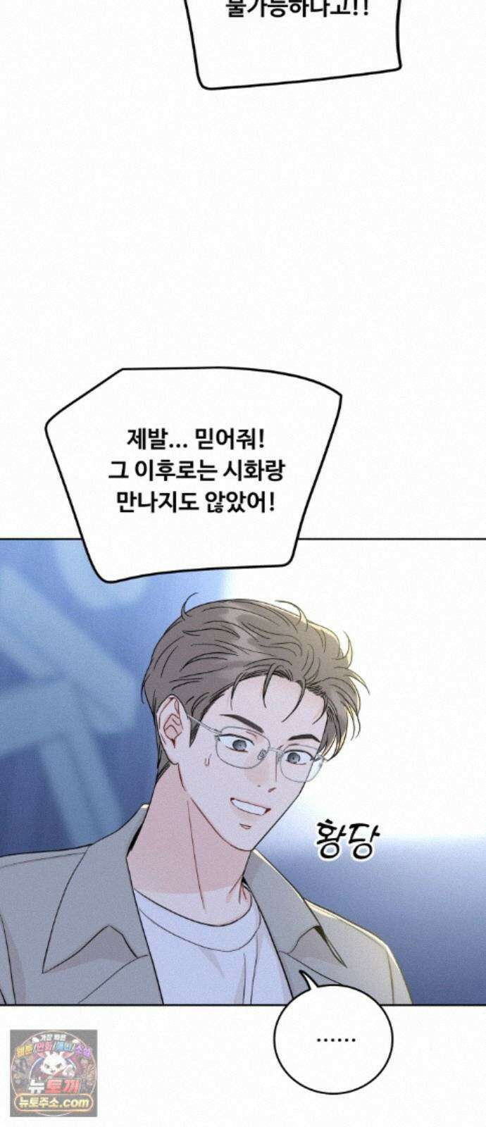 가족같은 XX 외전: 그날의 진실, 그리고 진심 3 40