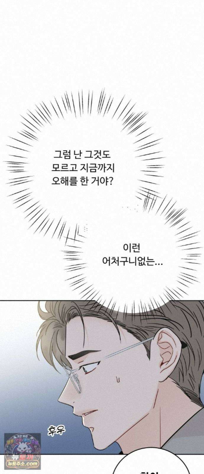 가족같은 XX 외전: 그날의 진실, 그리고 진심 3 43