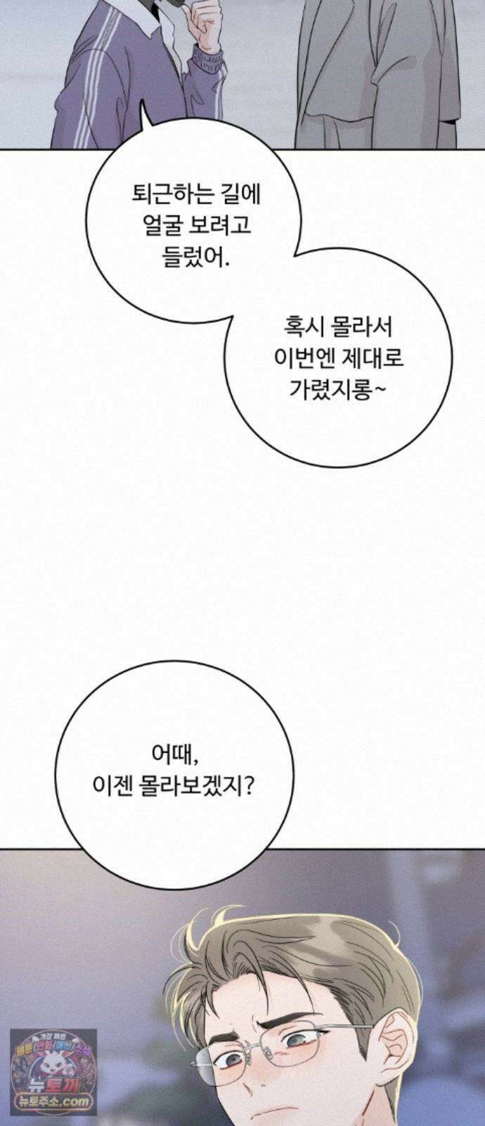 가족같은 XX 외전: 그날의 진실, 그리고 진심 3 46
