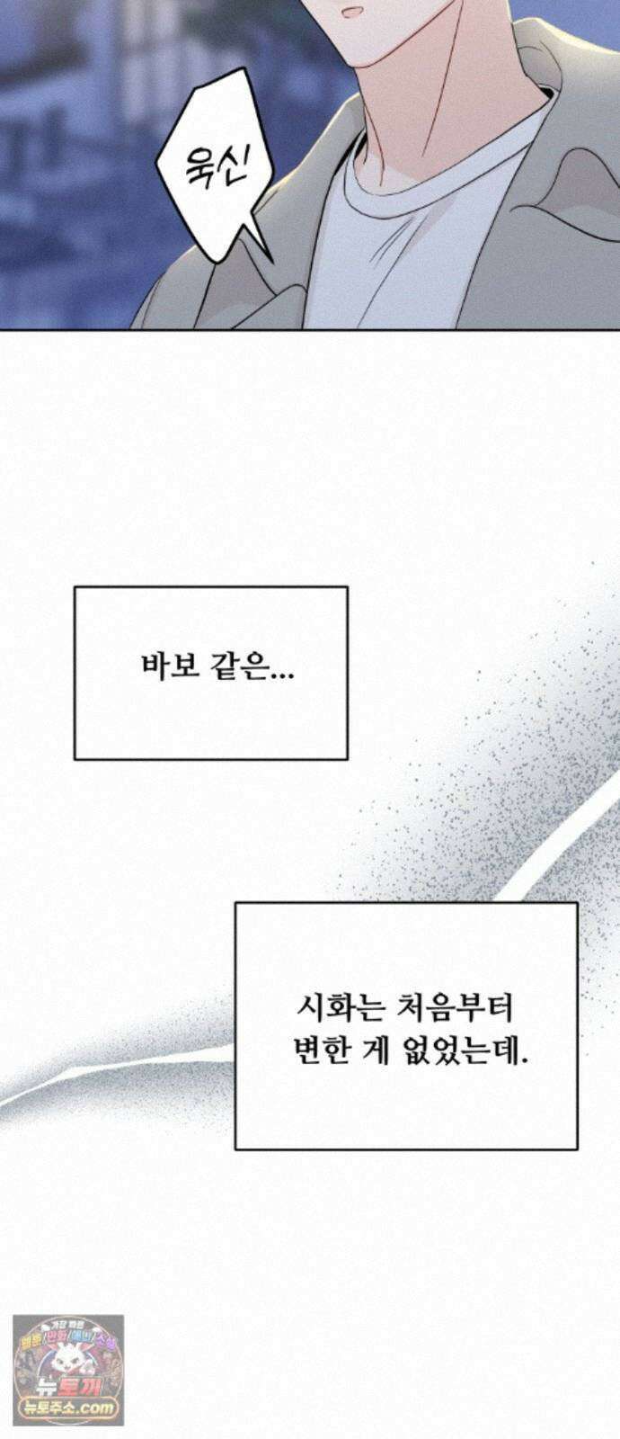 가족같은 XX 외전: 그날의 진실, 그리고 진심 3 47