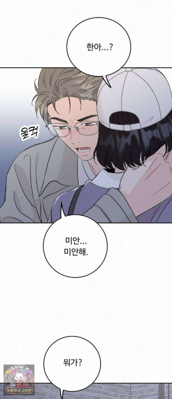 가족같은 XX 외전: 그날의 진실, 그리고 진심 3 49