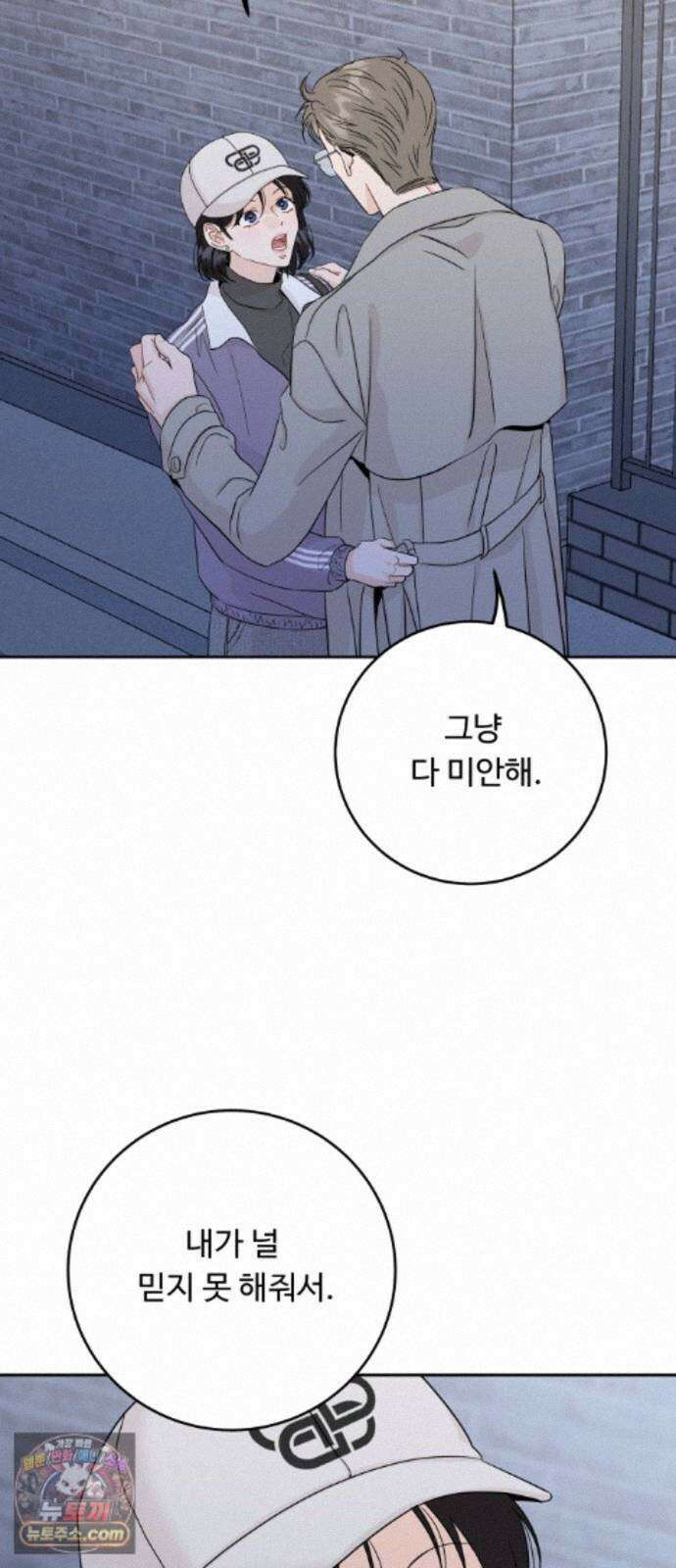 가족같은 XX 외전: 그날의 진실, 그리고 진심 3 50
