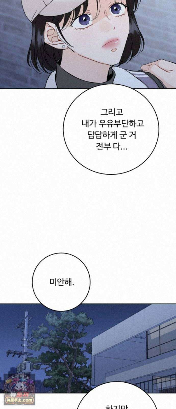 가족같은 XX 외전: 그날의 진실, 그리고 진심 3 51