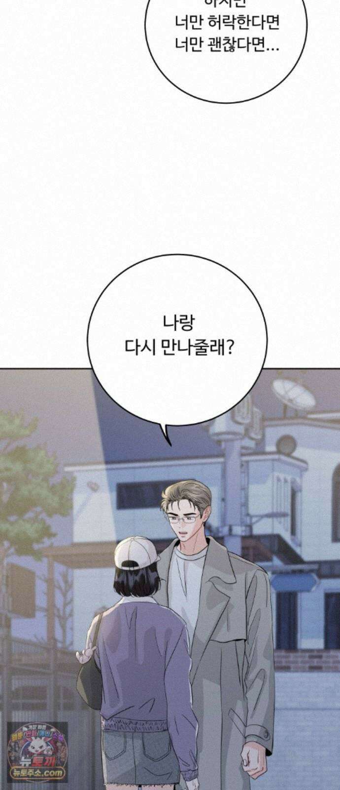 가족같은 XX 외전: 그날의 진실, 그리고 진심 3 52